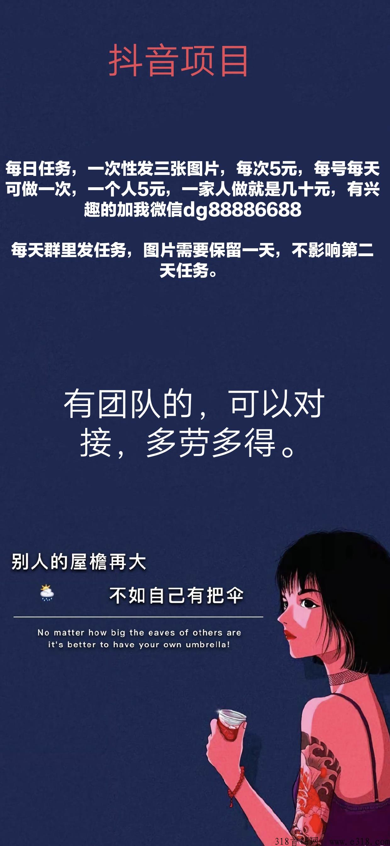 d音长期项目，0投入，每天可以做，多号多单，欢迎有兴趣的朋友对接