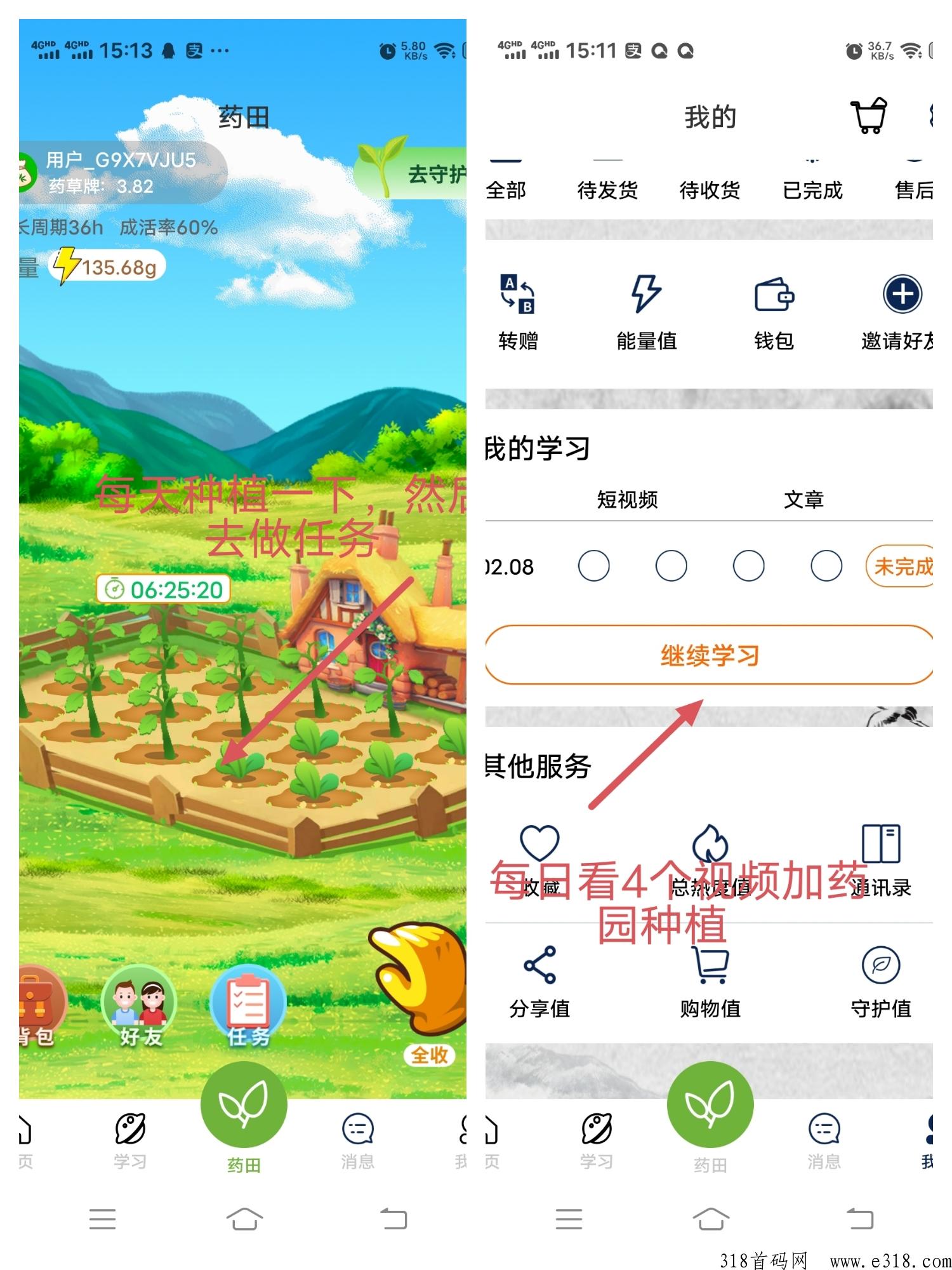 首码百草园，实名免费，每天撸奖励，收益到账成功，速度上车吃肉 ​