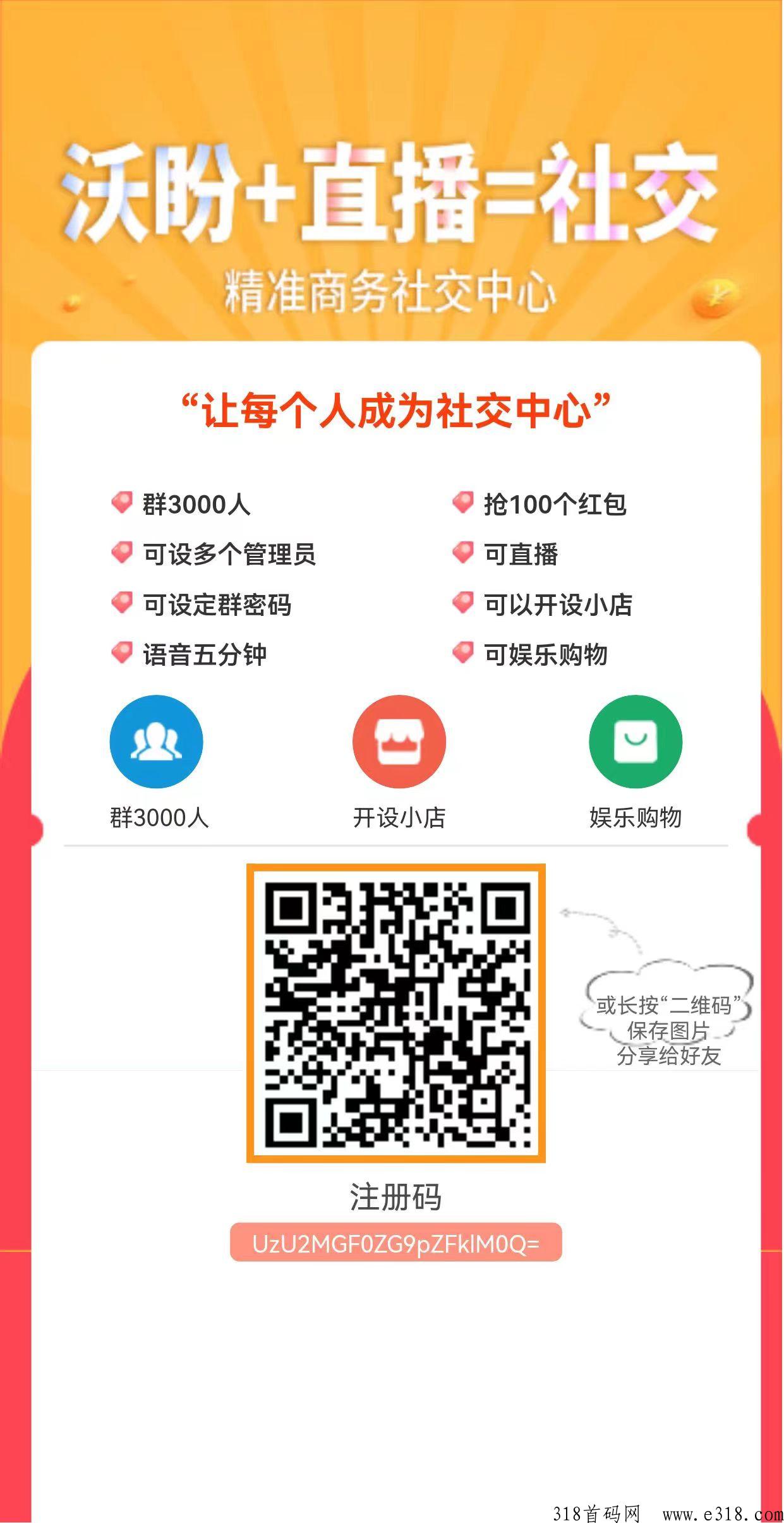 沃盼，拼团天花板，轻松赚米，来各路大神散户对接