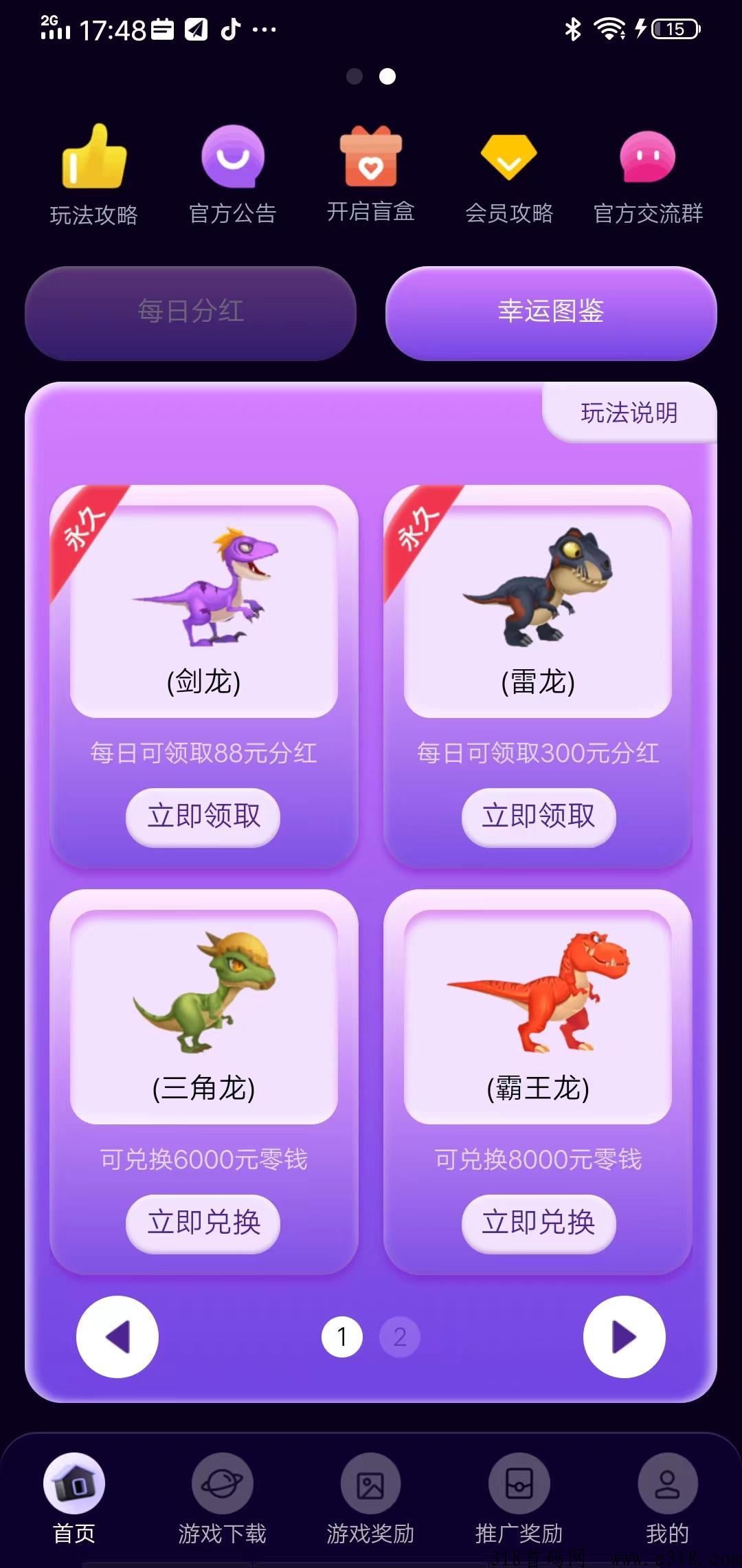 恐龙家园小怪爆h包