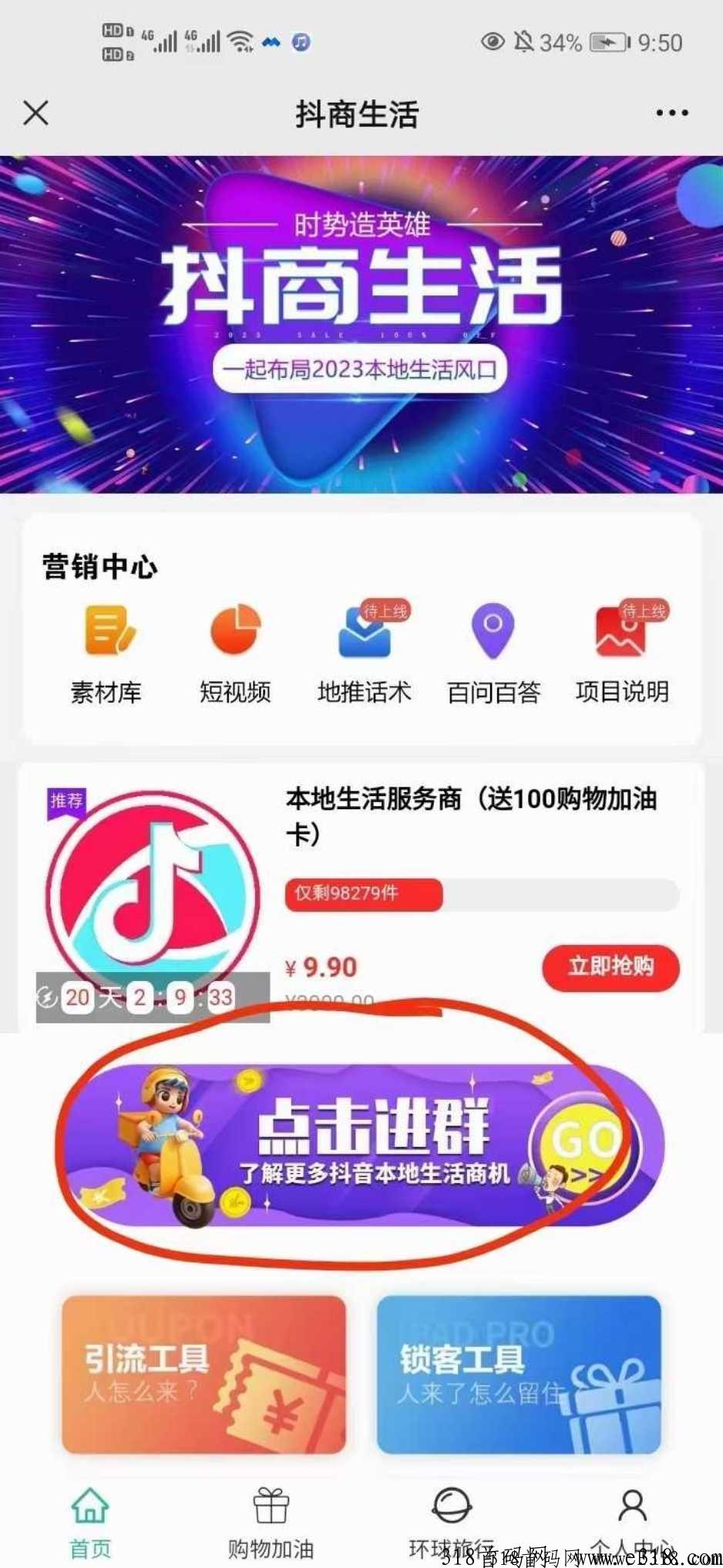 d音外卖本地生活：开通找我领取h包