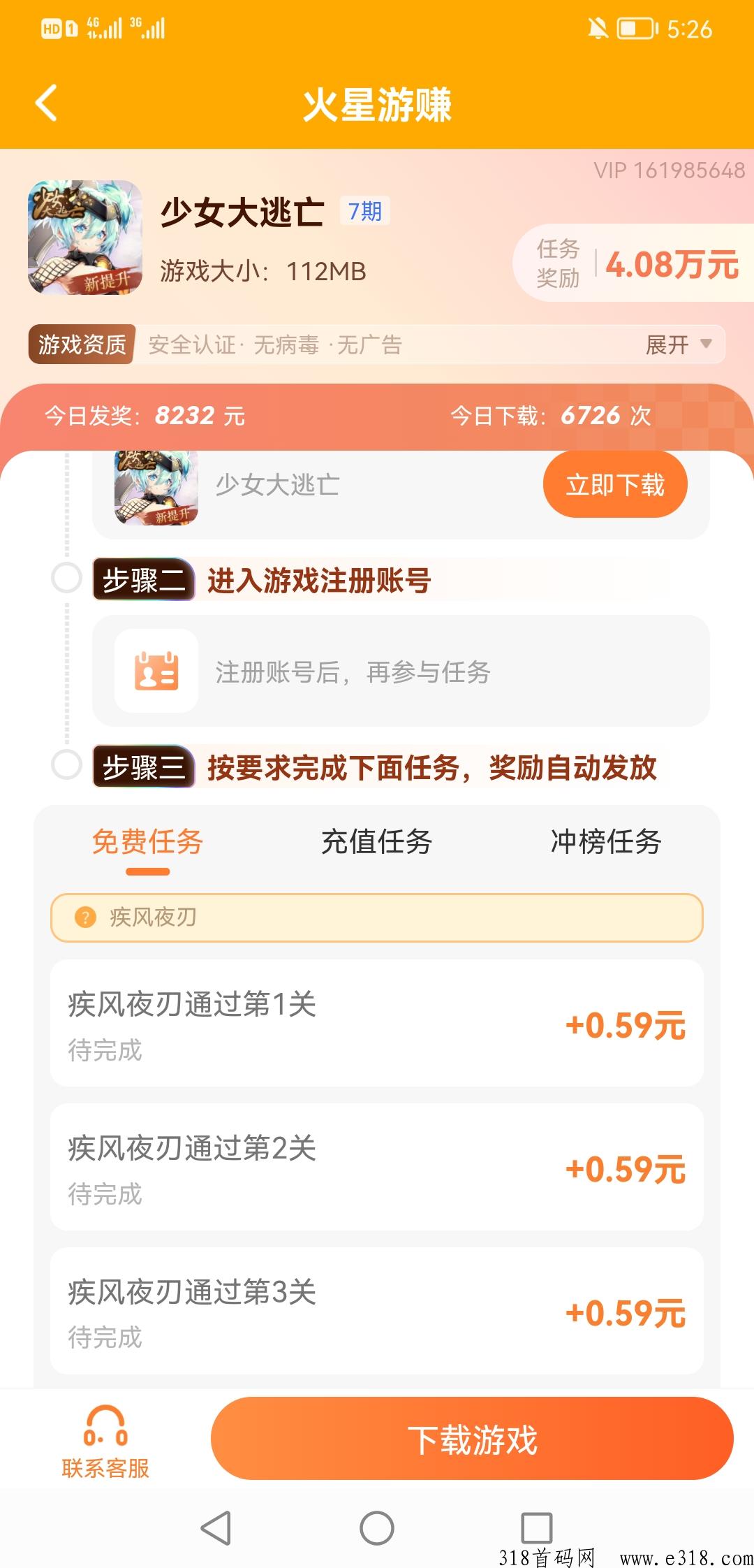 火星游赚，全网最高价游戏试玩平台，自玩赚米，诚招代理