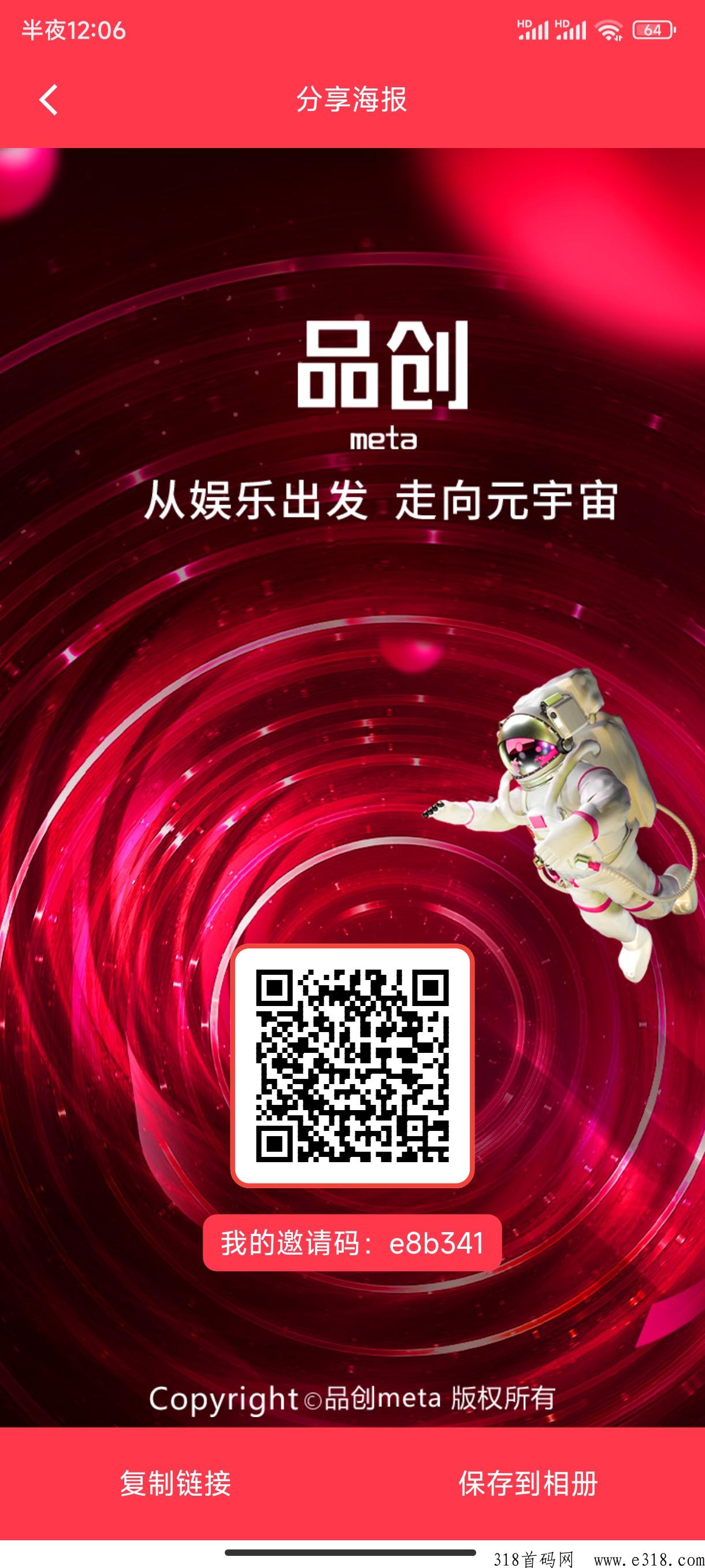 品创Meta元宇宙游戏，最火爆项目