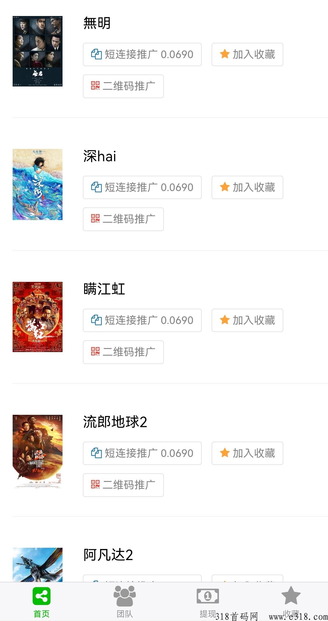 八戒传媒，最新电影推广躺项目