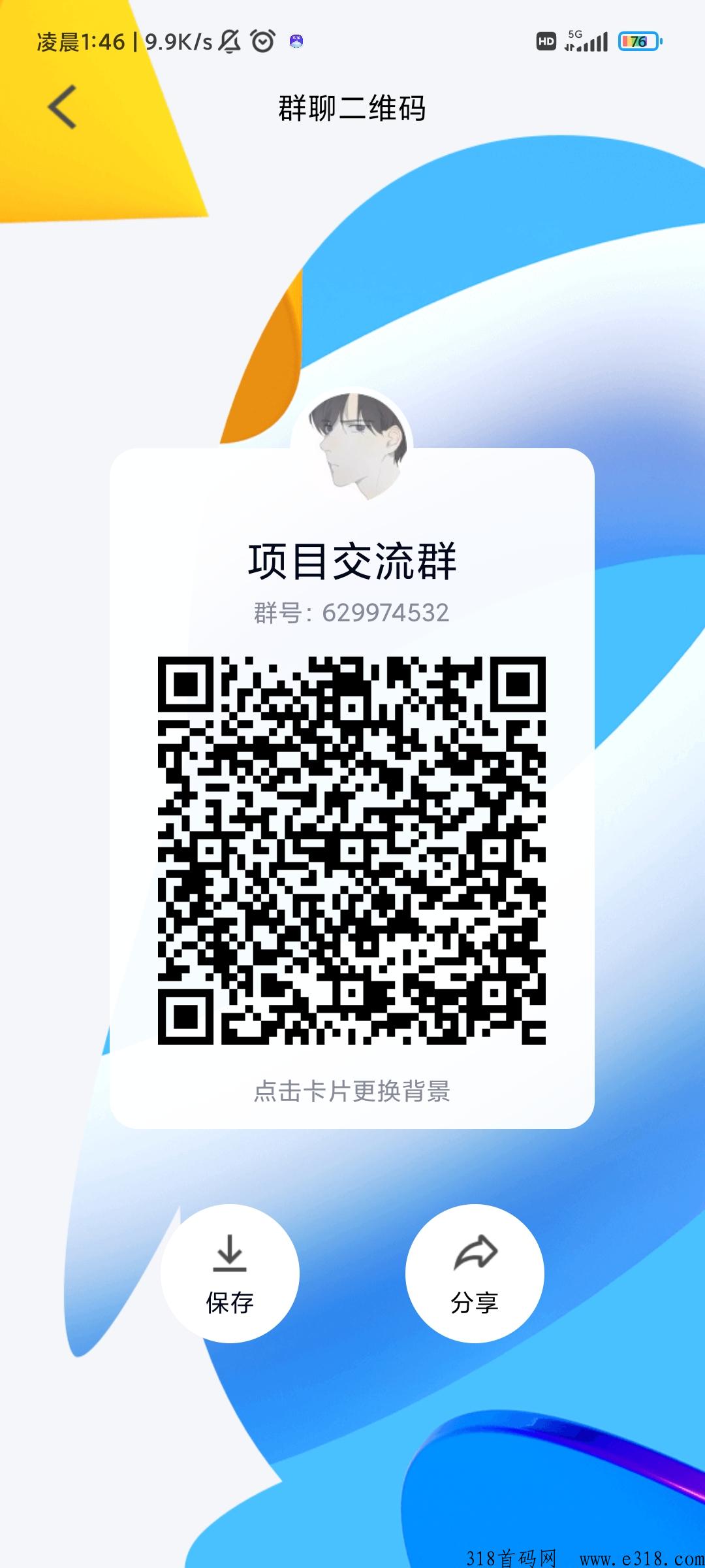 佰草园，直推下级有推广拉新奖励