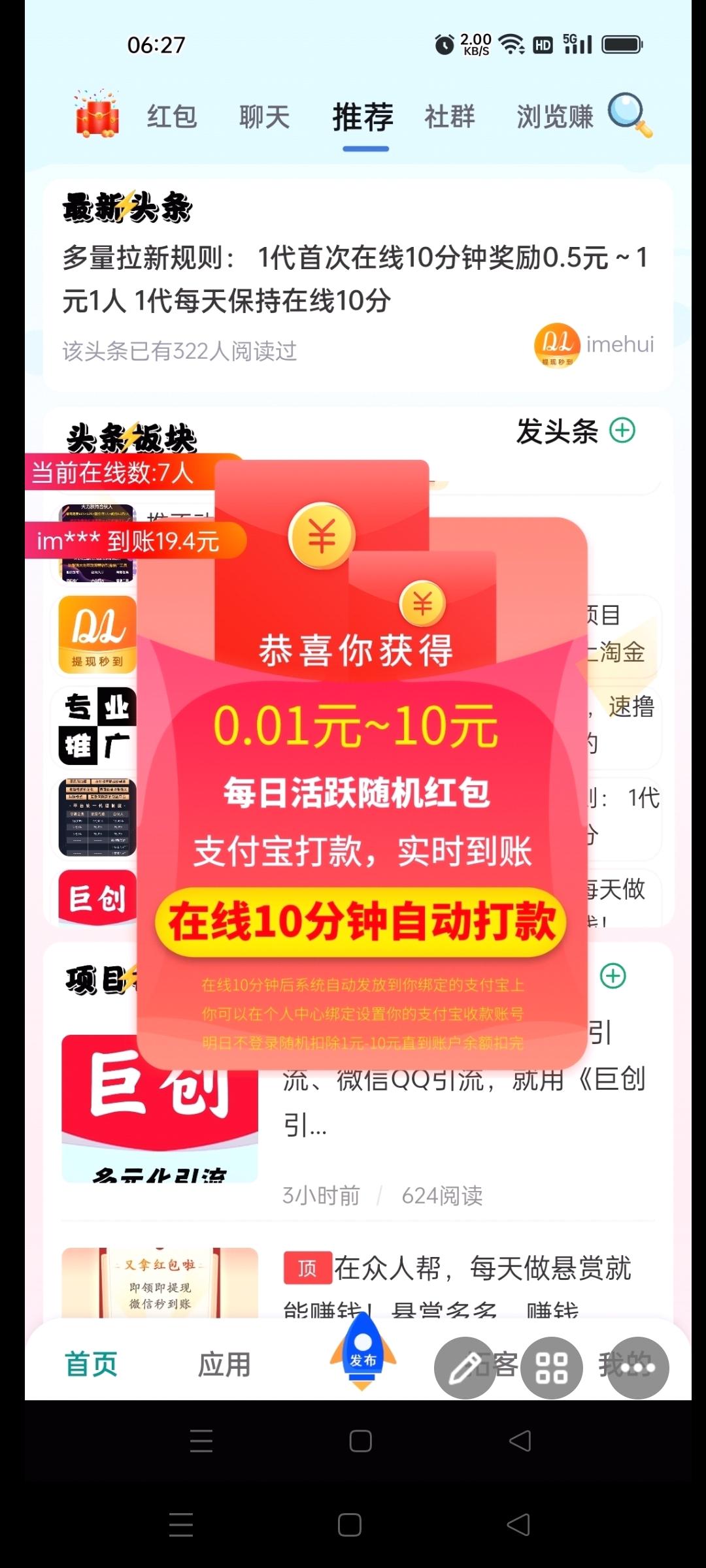 多量众赢首码刚出，推广必备