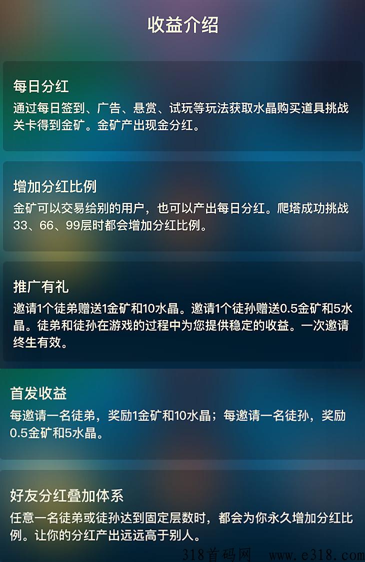 魔塔世界首码对接，免费实名，爬塔+分h，双收益模式，火爆预热