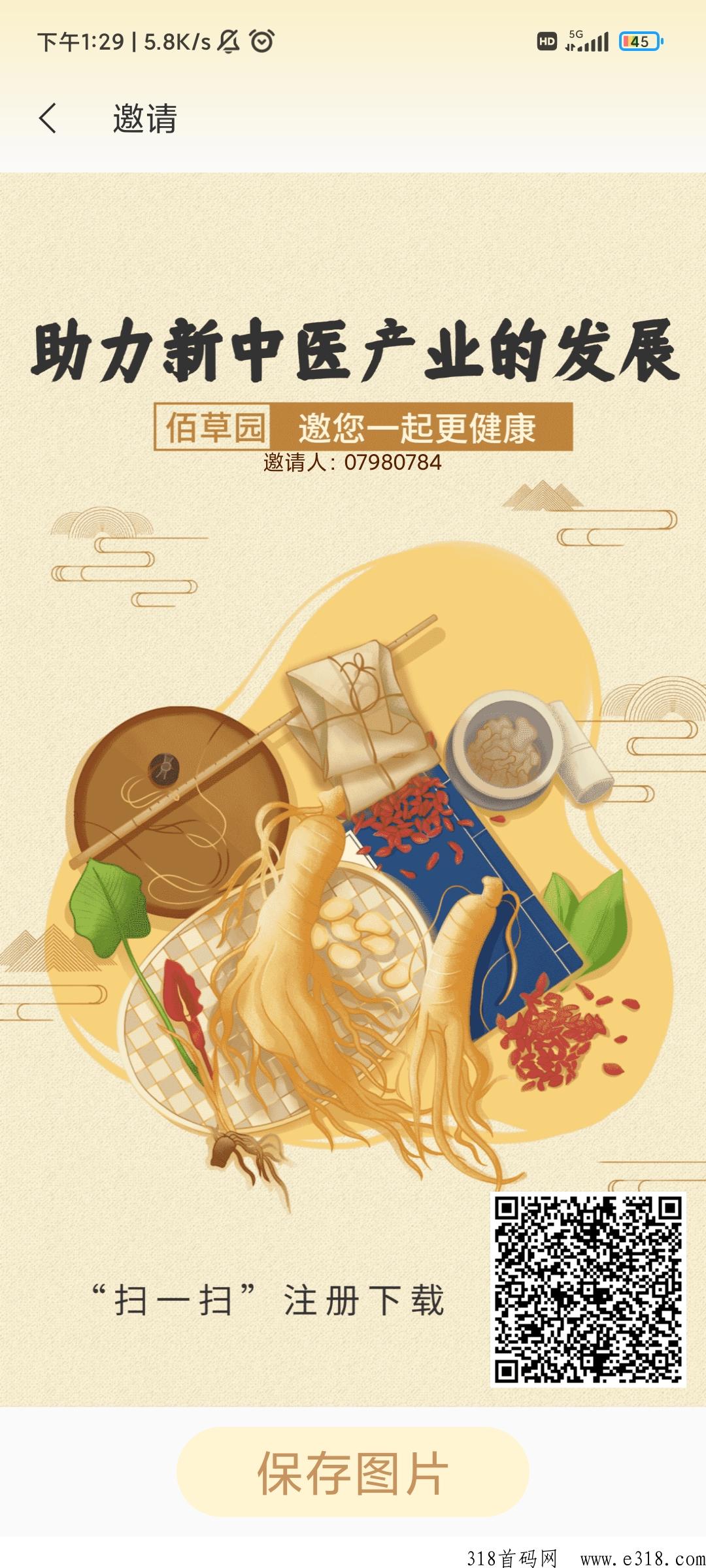 佰草园，可以撸可以推广拉新