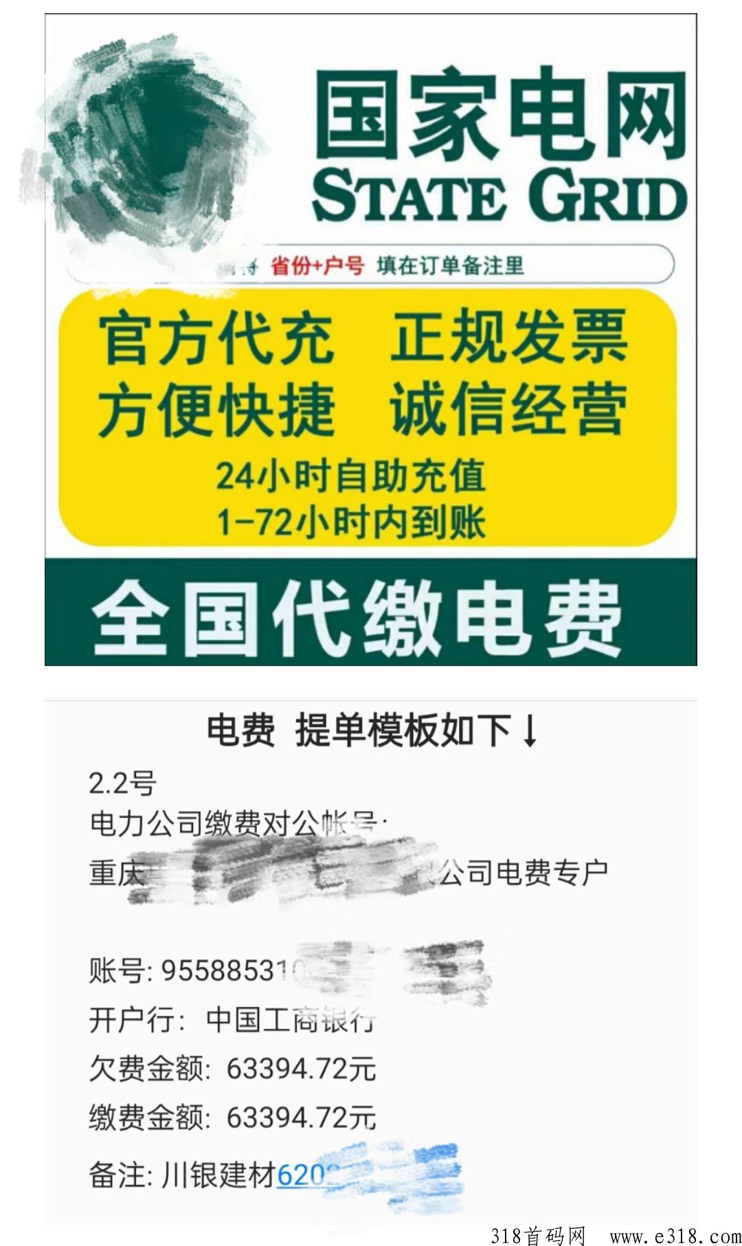 新澳华电费天然气95折代缴免费招代理 新澳华电费天然气95折代缴免费招代理