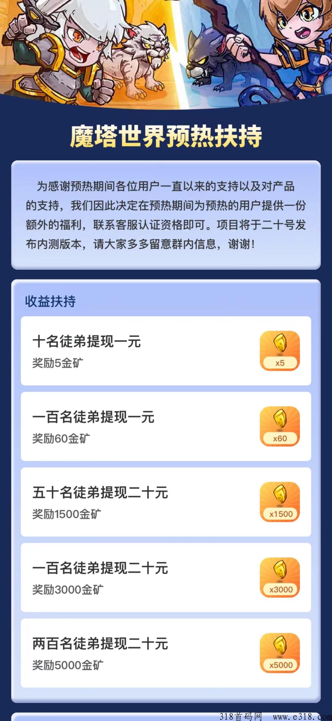 魔塔世界，本月中旬王炸项目