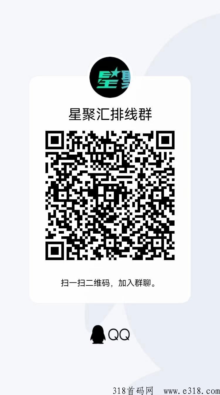 星聚汇对接团队长，扶持拉满