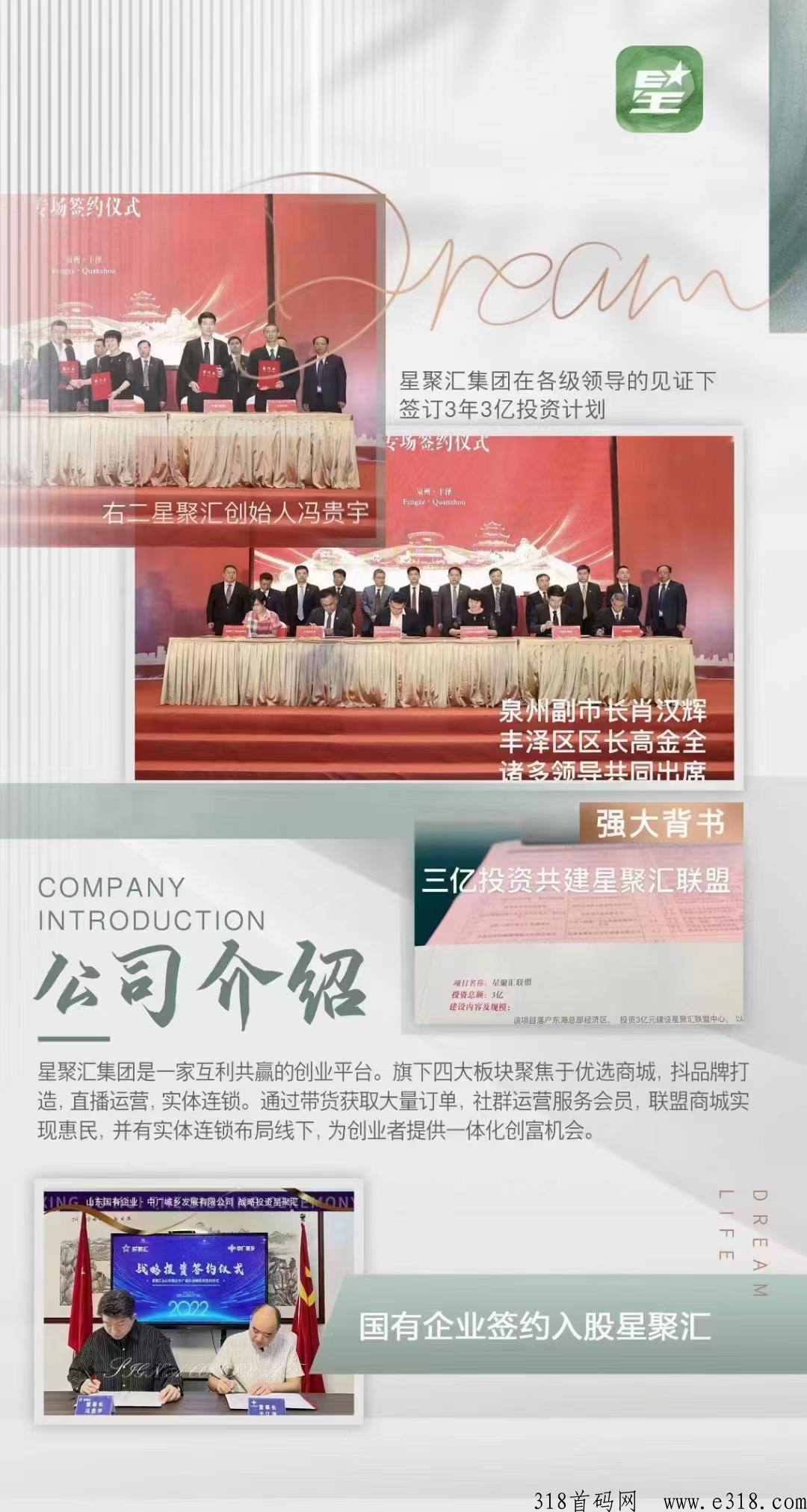 星聚汇对接团队长，扶持拉满