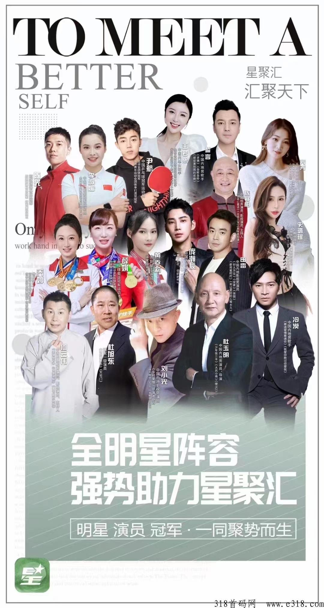 星聚汇对接团队长，扶持拉满
