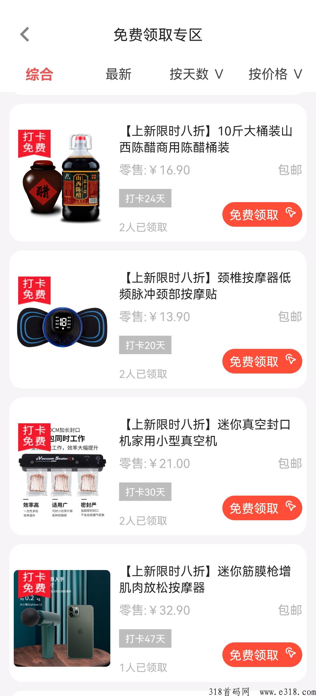 首码厂拉拉，免费领商品