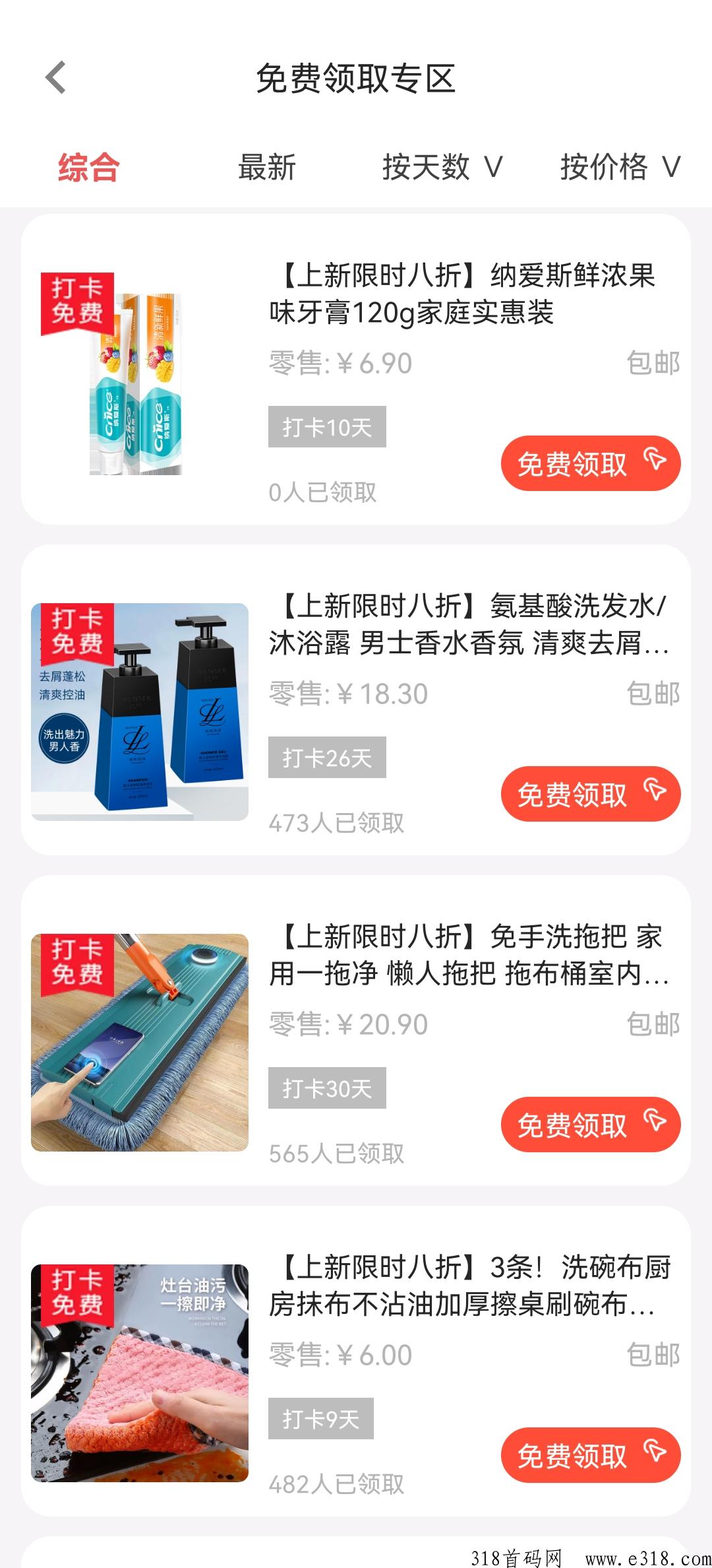 首码厂拉拉，免费领商品