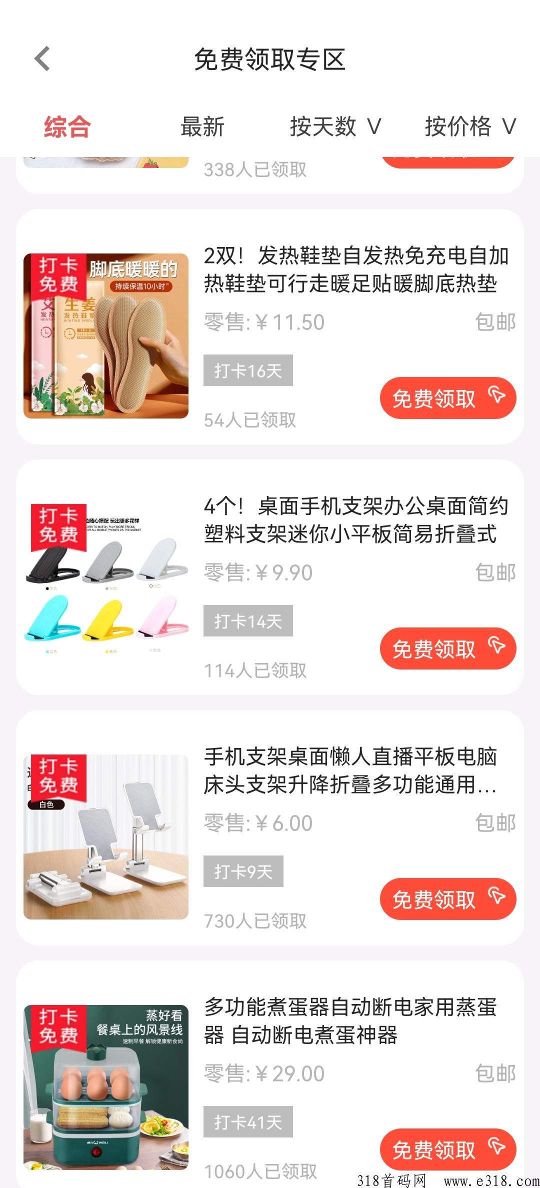 首码厂拉拉，免费领商品