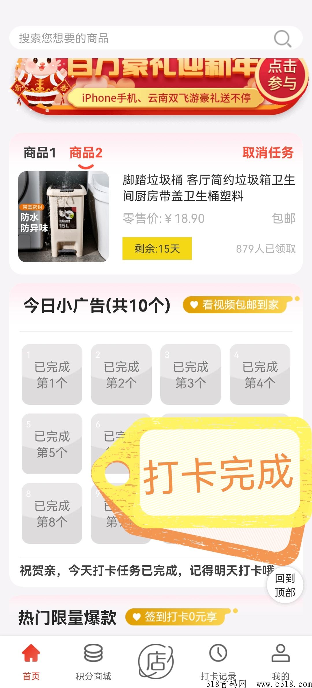 首码厂拉拉，免费领商品