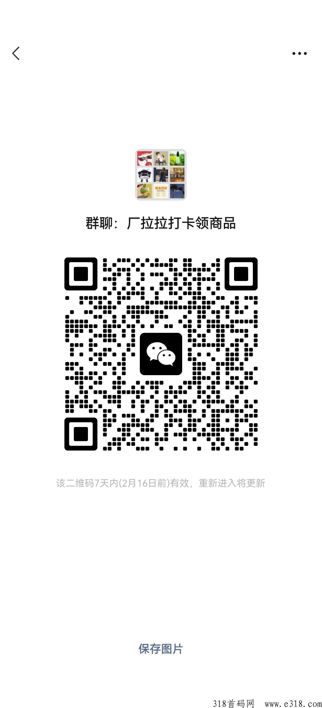 首码厂拉拉，免费领商品