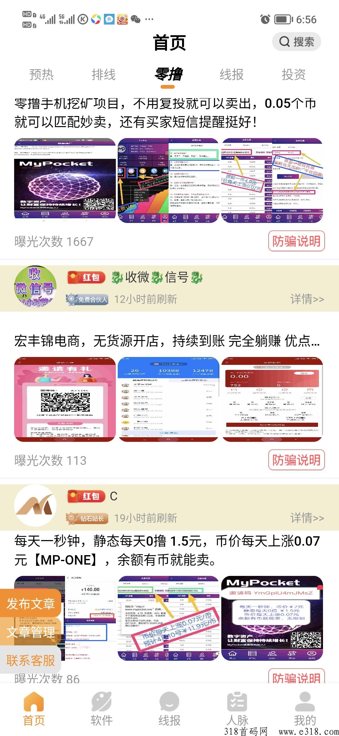 米推，电商、实体店老板都在用的人脉流量平台，墙裂推荐
