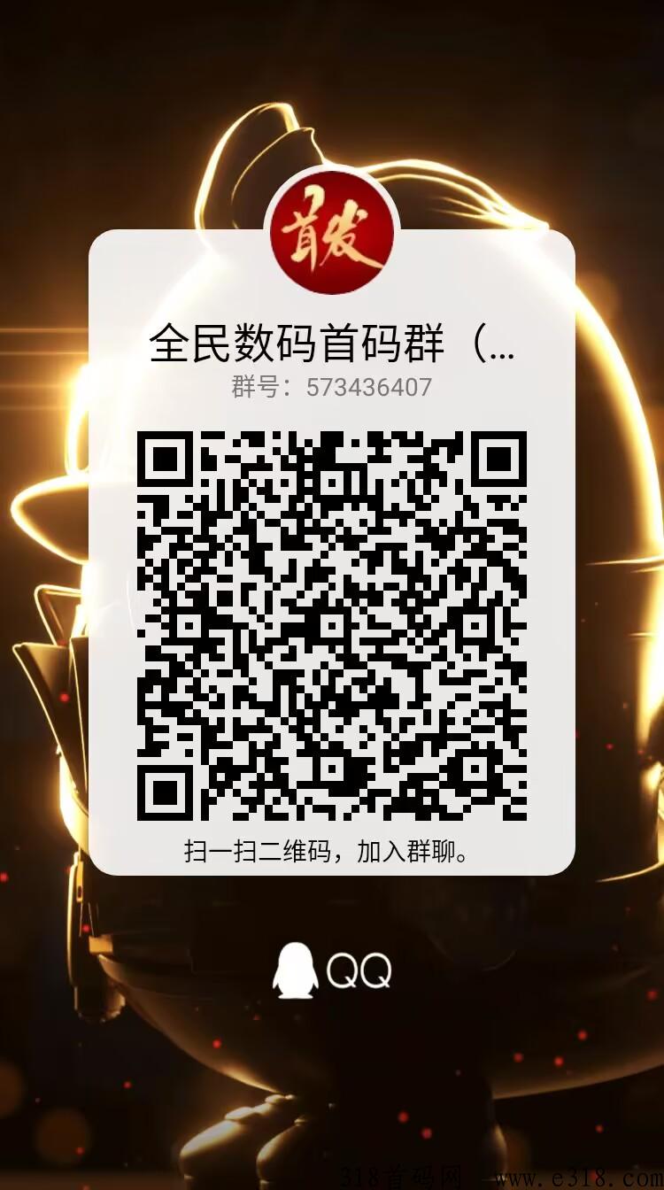 全民数码首码群，全网第一首码
