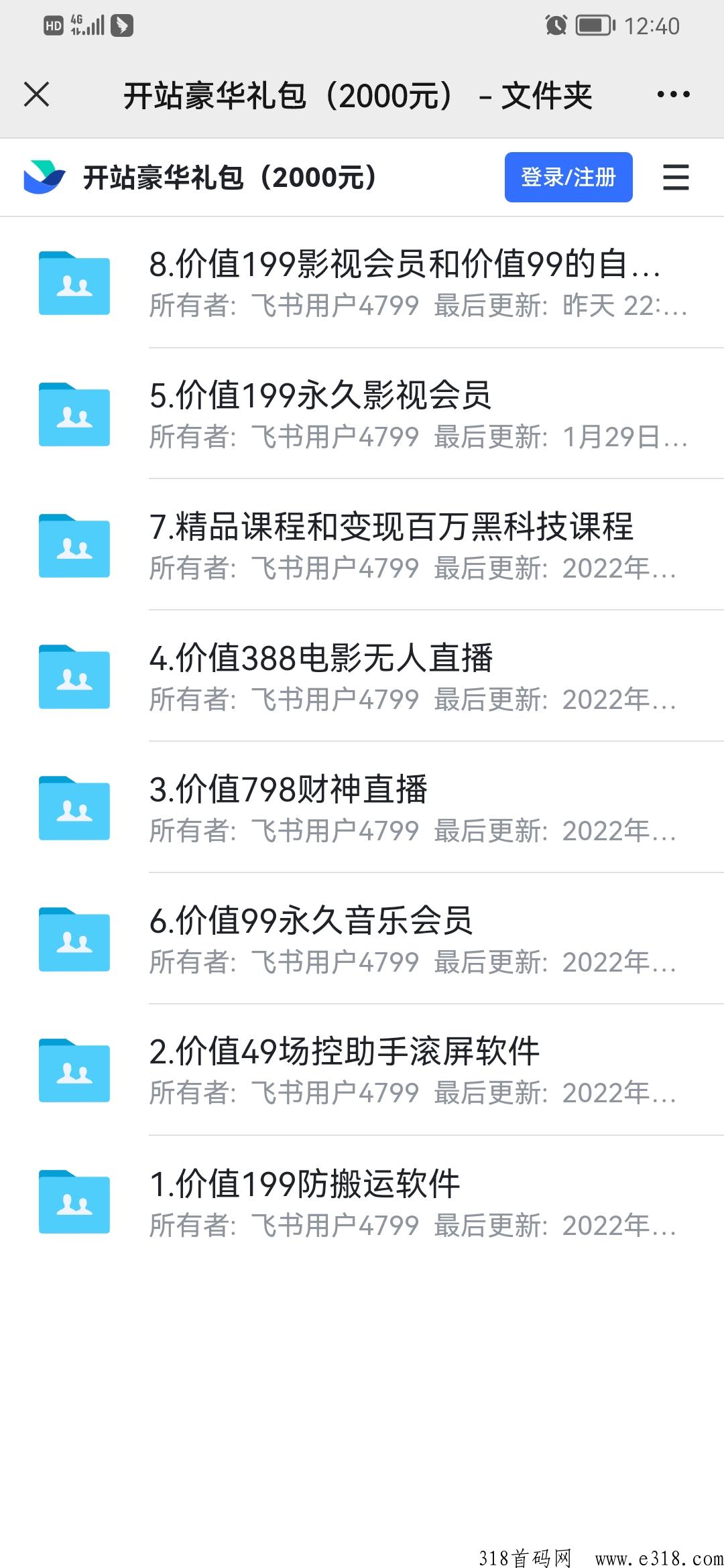 黑科技软件，创业新风口