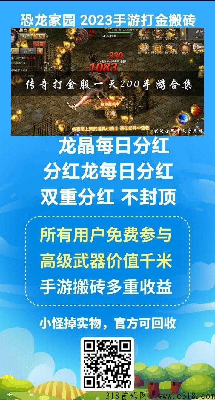 恐龙世界赚米首发不久，2023正规三端互通现代打金热血MMORPG手游