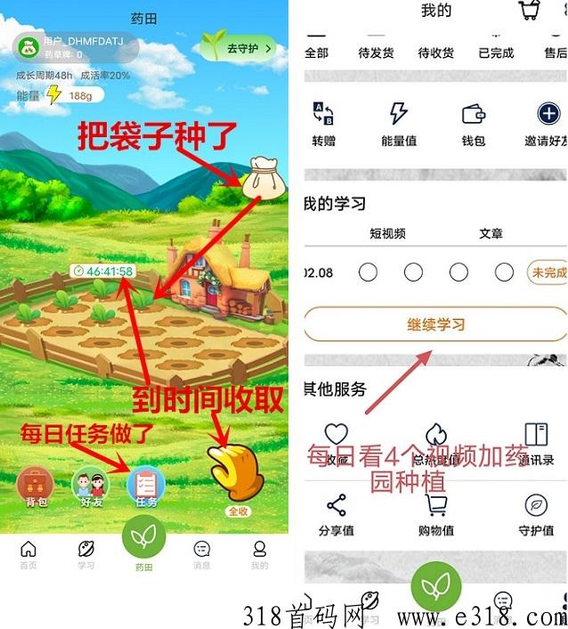 百草园：每天种地拿奖励，收益高，免费认证