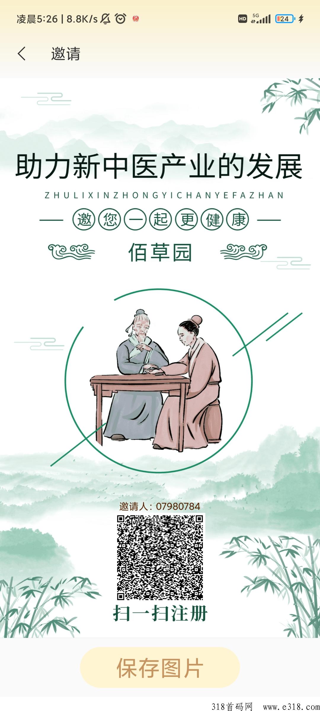 佰草园，免费注册认证