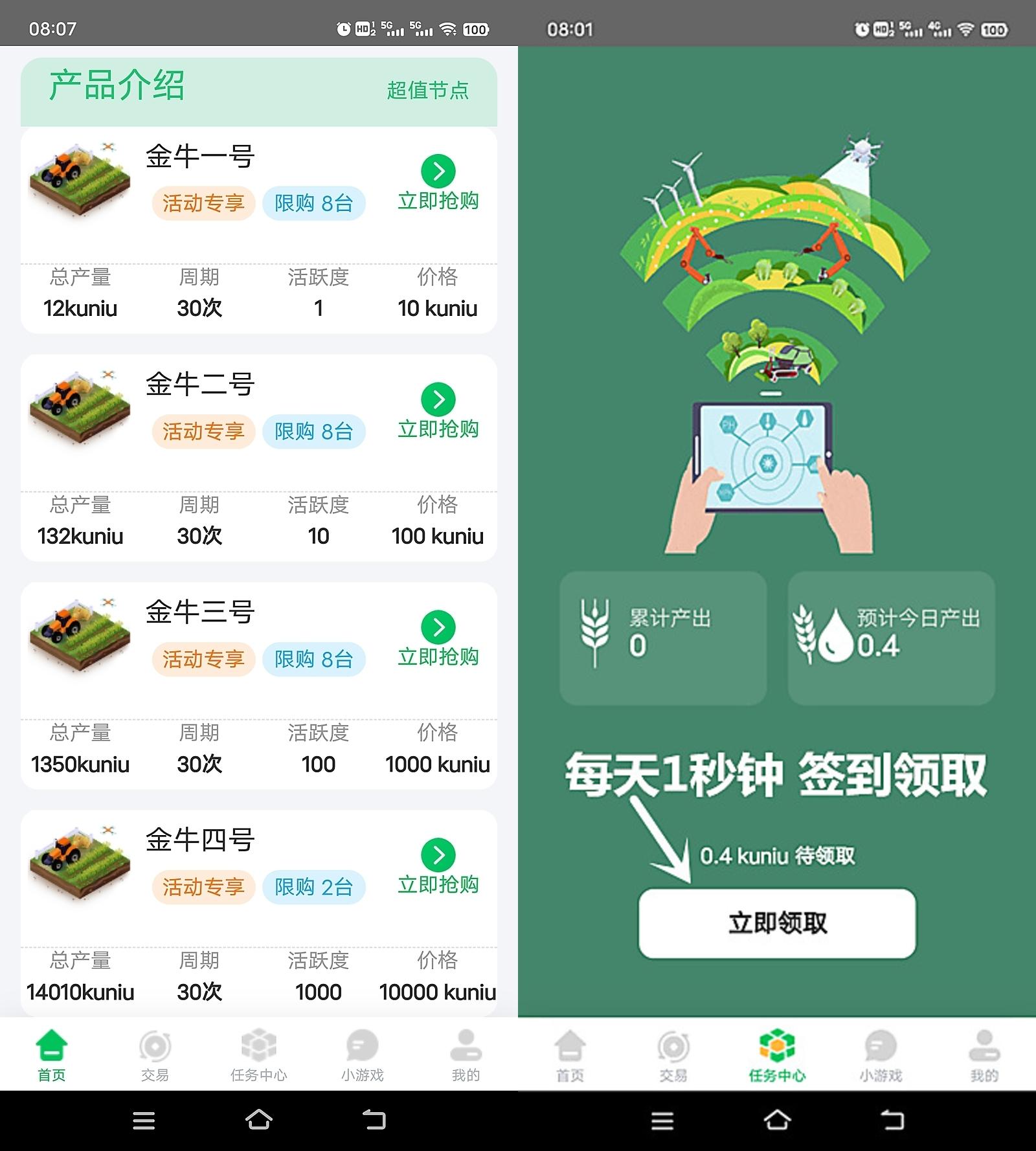 首码酷牛众乐汇，免费实名，无广告每天1秒钟签到，市价高，9代收益