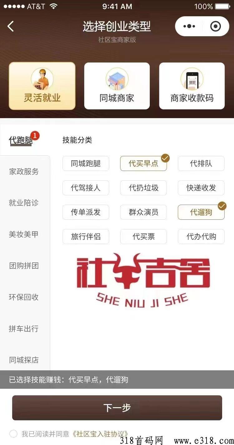 社区宝首码对接本地生活，收益高
