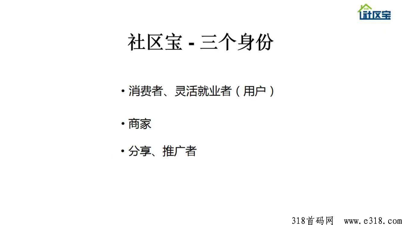 社区宝首码对接本地生活，收益高