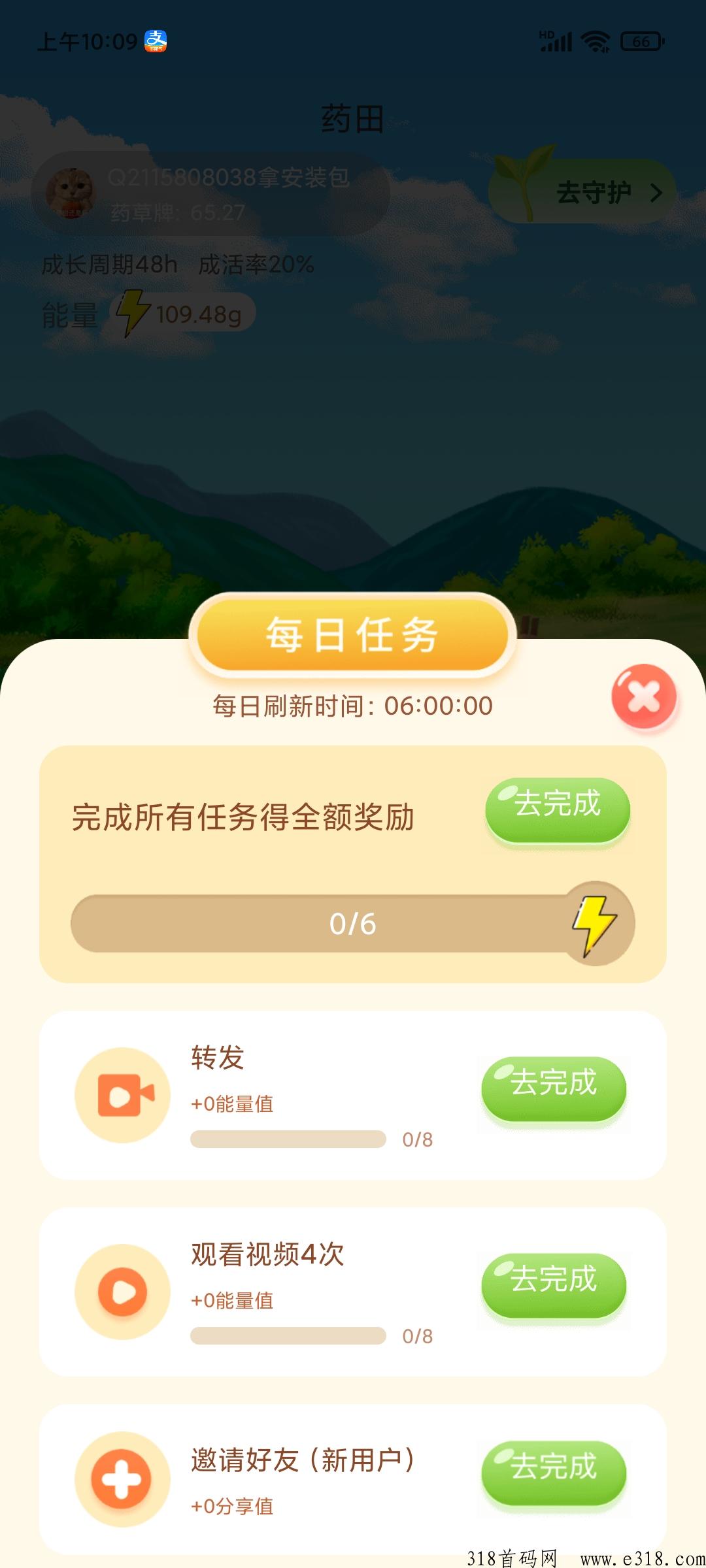 首码百草园，来来来，推广拉新收益不上限制