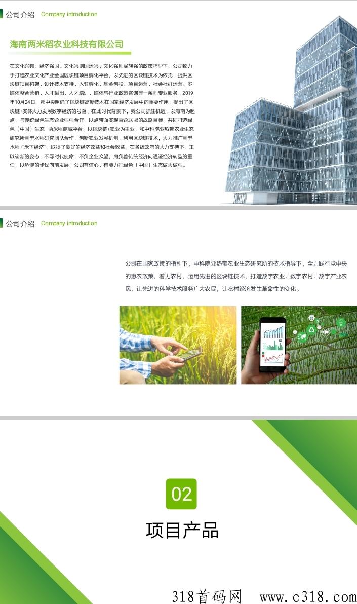 两米稻商城首码，新型消费商点对点分布式管理模式秒杀所有平台