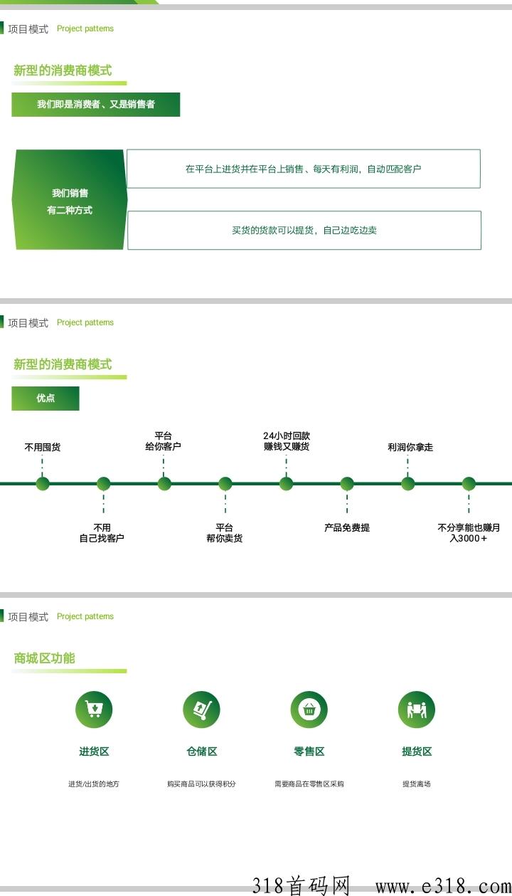 两米稻商城首码，新型消费商点对点分布式管理模式秒杀所有平台