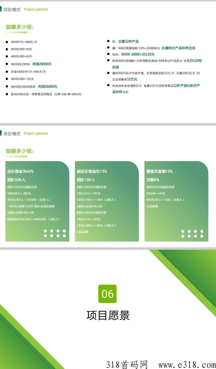 两米稻商城首码，新型消费商点对点分布式管理模式秒杀所有平台
