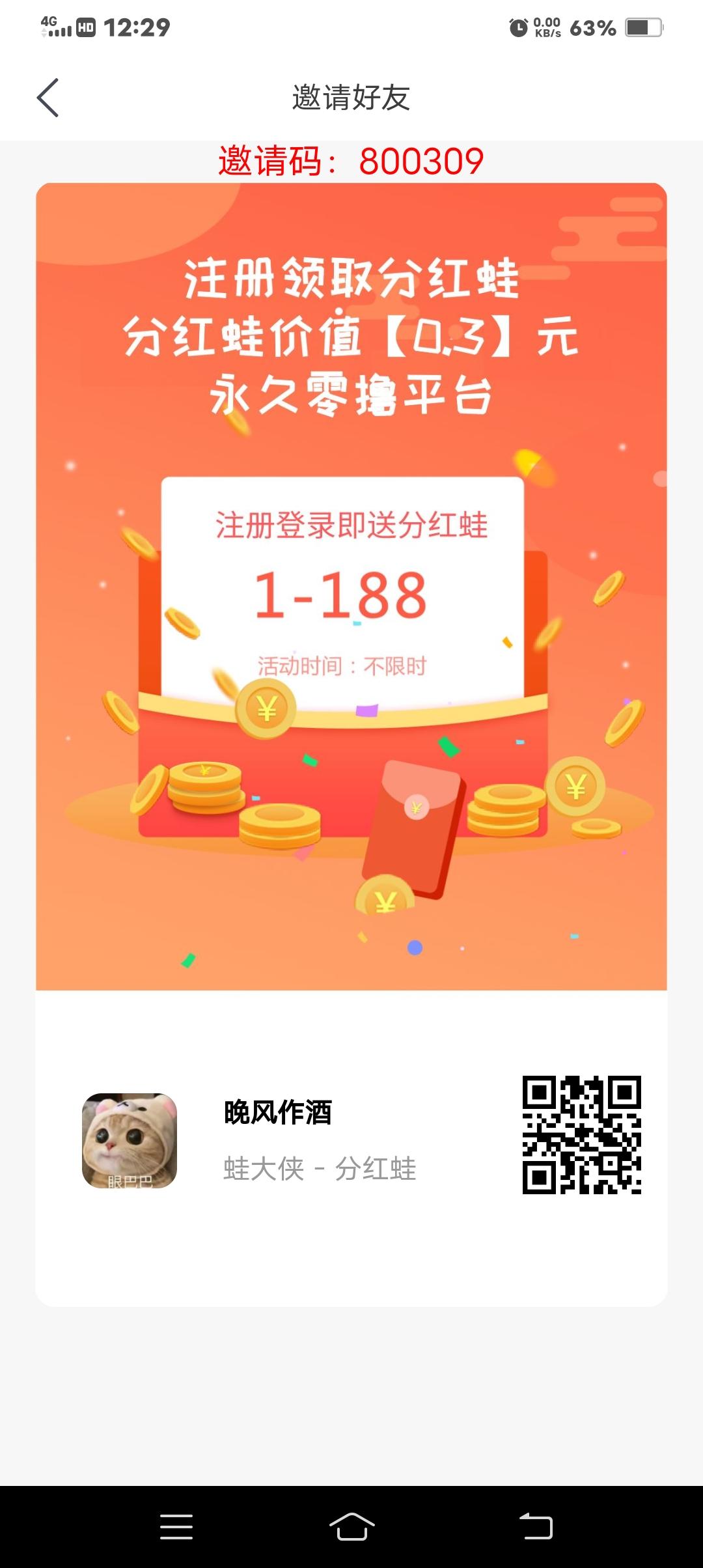 蛙大侠，注册就送2个分h蛙