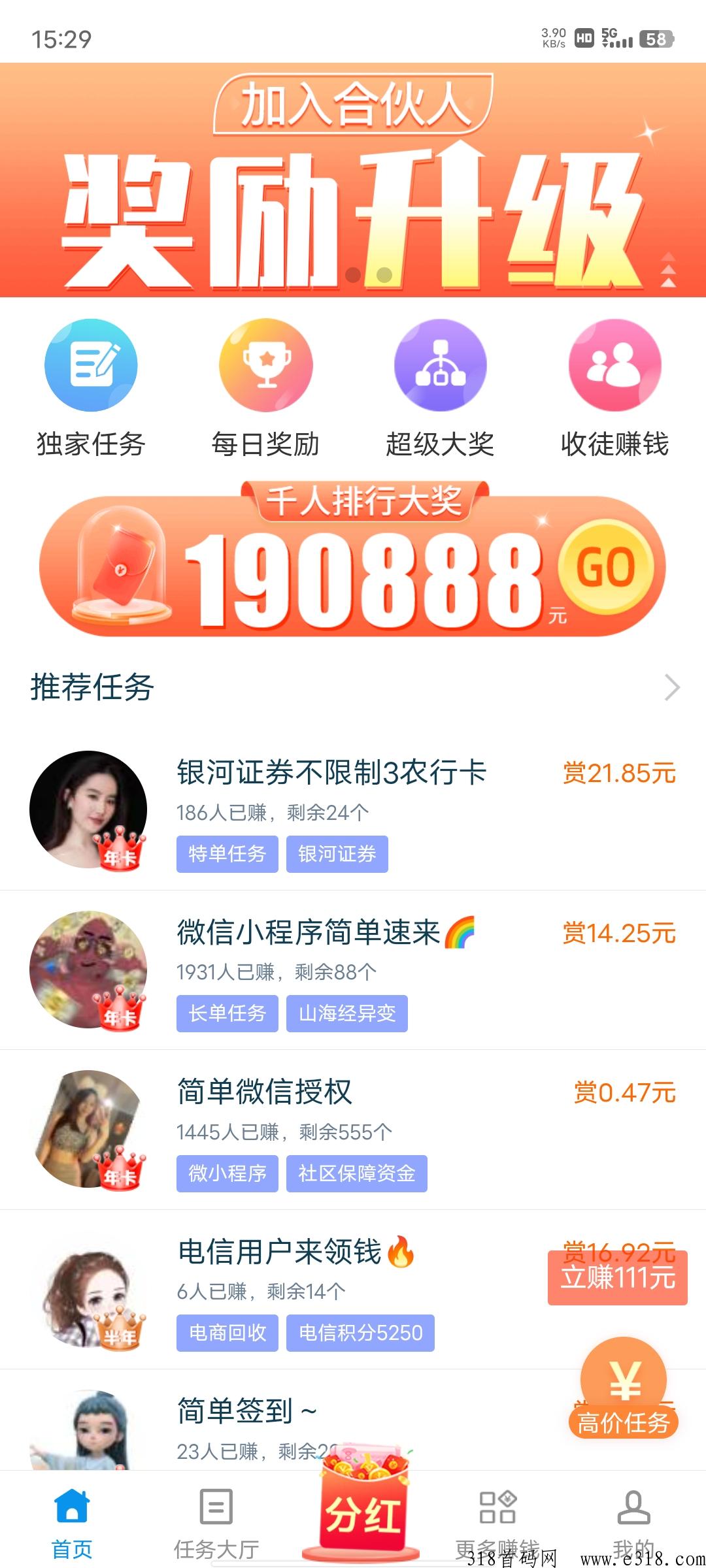 趣闲赚悬赏平台每天低保一顿饭