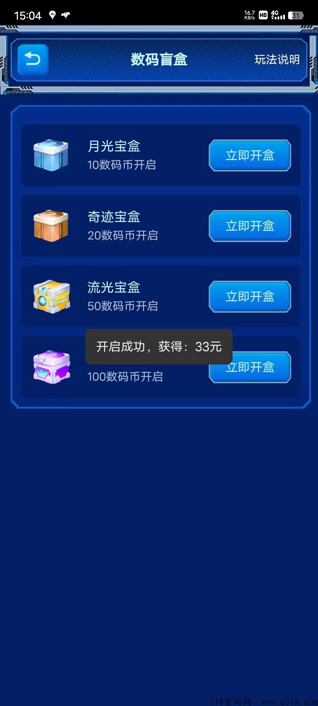 全民数码，刚刚出1秒，赚的多