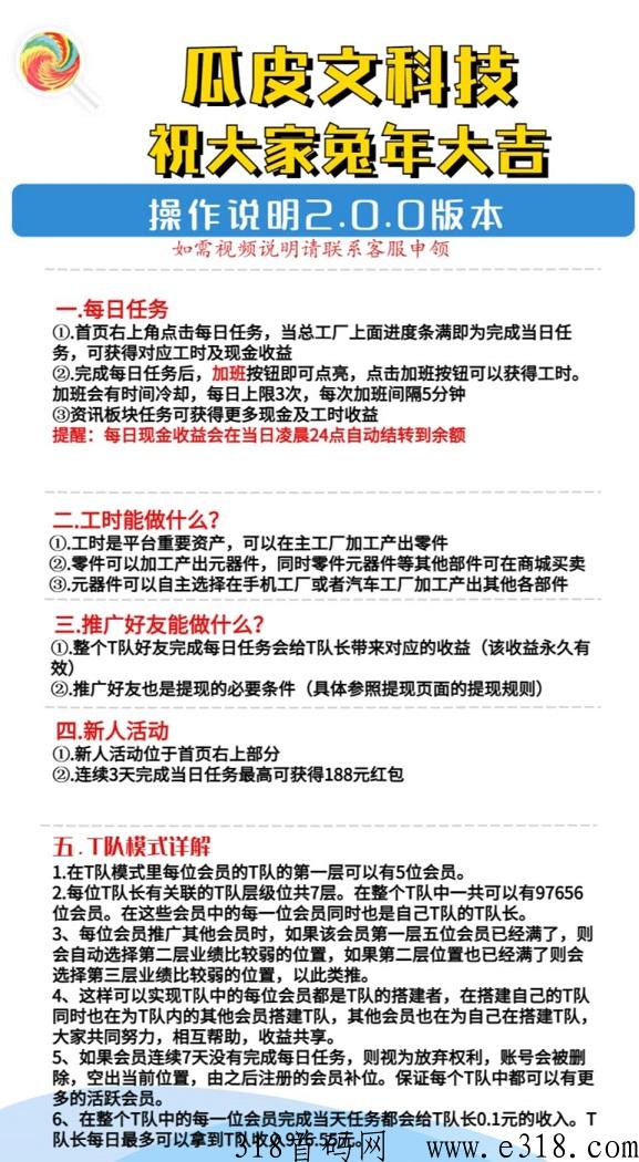 瓜皮：7层滑落，游戏+广告模式，材料卖米，直接提现