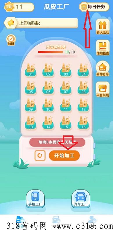 瓜皮：7层滑落，游戏+广告模式，材料卖米，直接提现