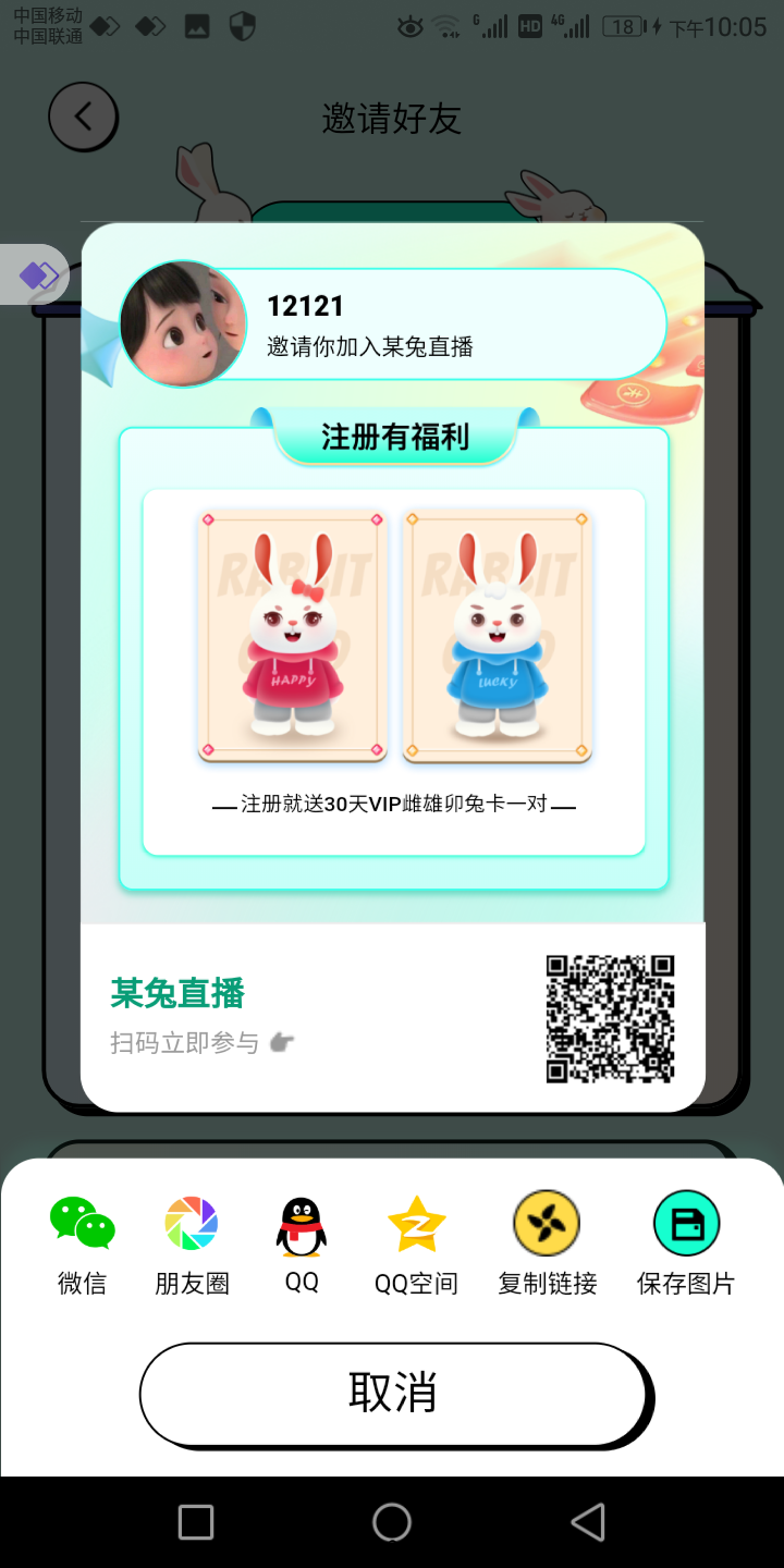某兔直播，全网最牛项目，随时提现无门槛，坐等收益，轻松躺赚