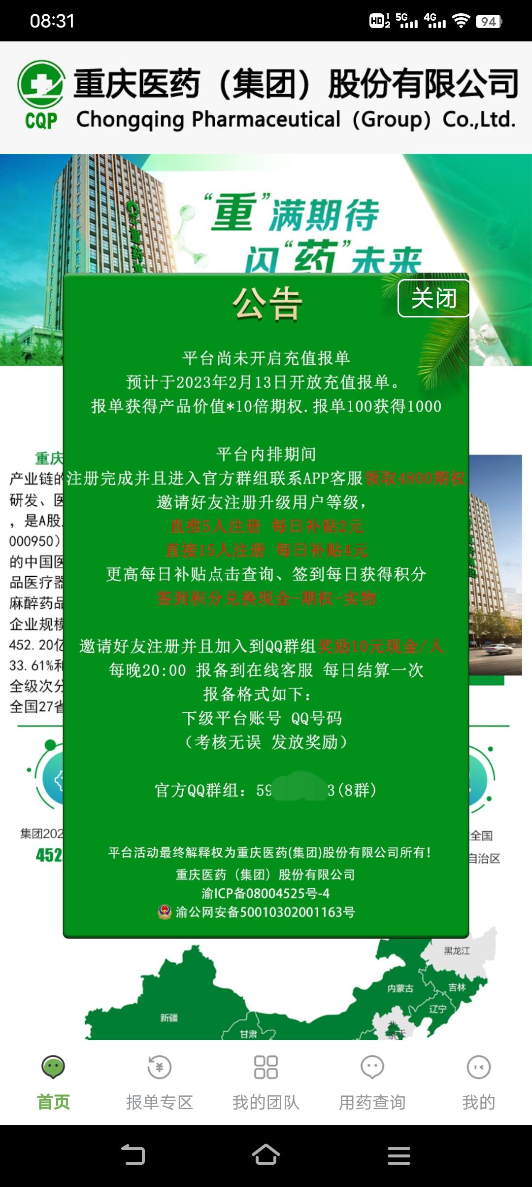【重庆医药】注册领期权，签到、拉新超级给力