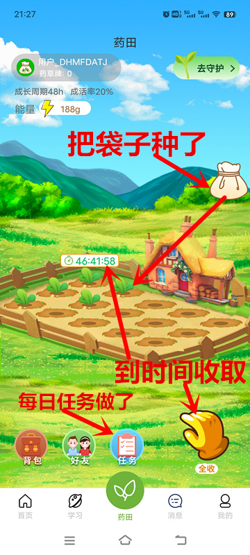 佰草园，免费实名，邀请人，推广好友拿奖励
