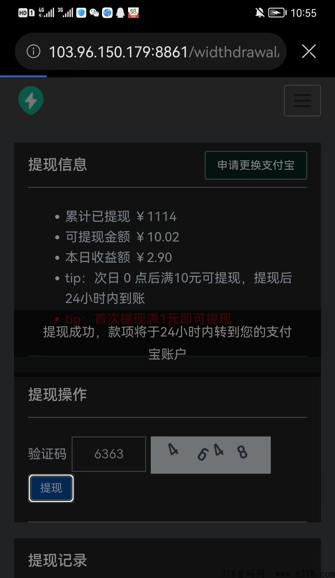 零花托管平台，绿色卦机，单号1米/天，提现秒到账支付宝！