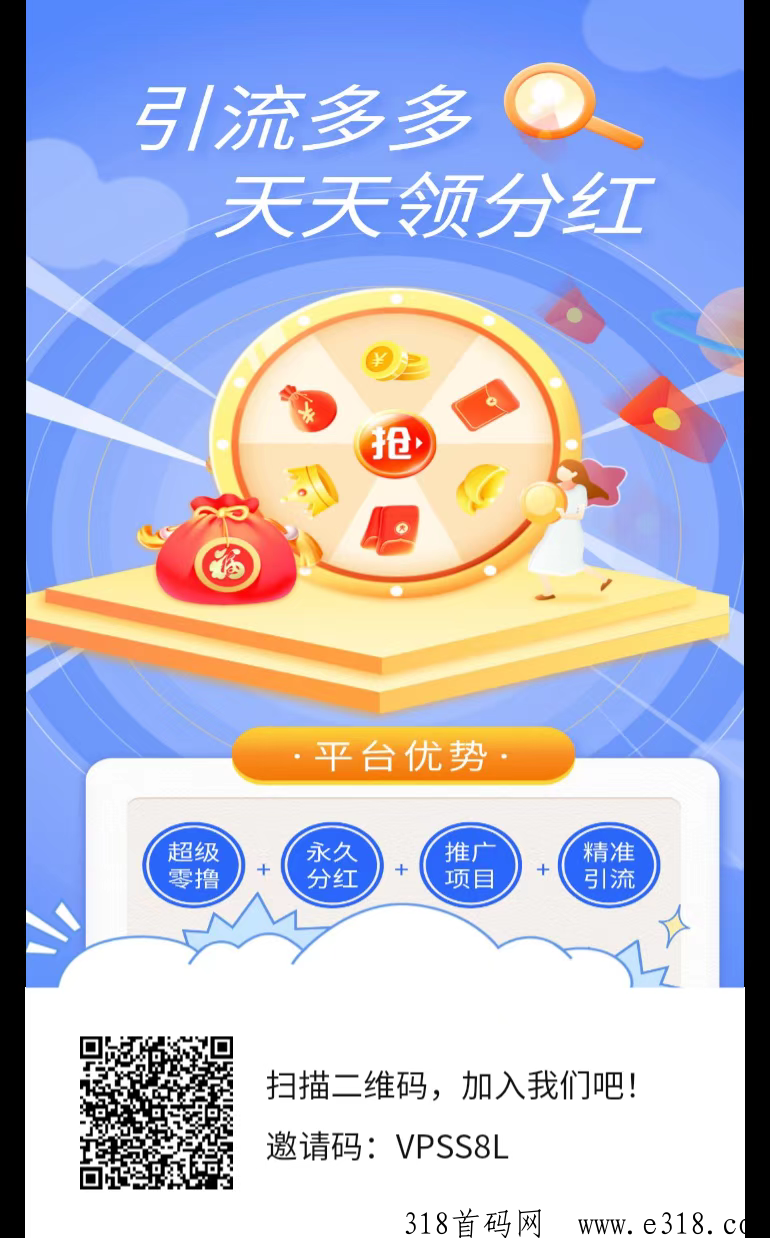 引流多多，推广新玩法你会吗？