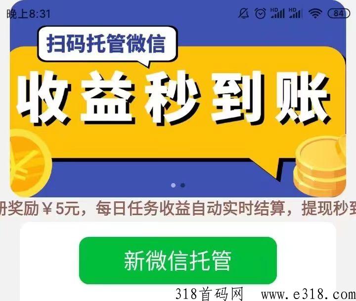 易发首码微信托管平台，自动任务保底收益高