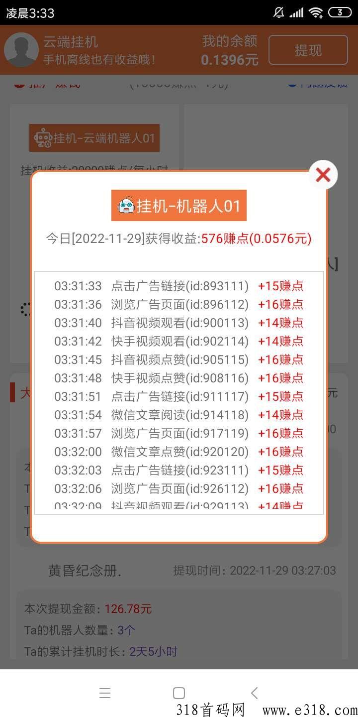 易发首码微信托管平台，自动任务保底收益高
