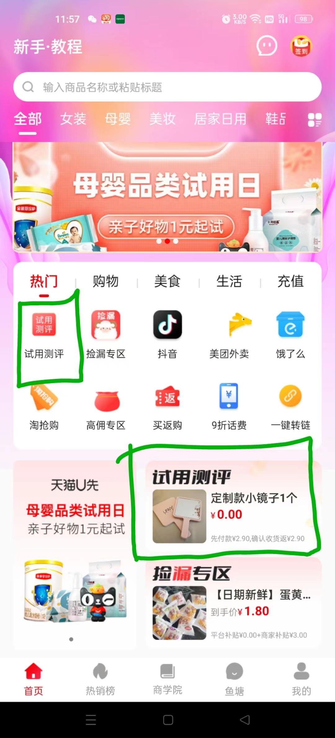省钱鱼，每天免费领商品地摊进货，不拿白不拿，撸货，每天可提现到帐无限制0投资