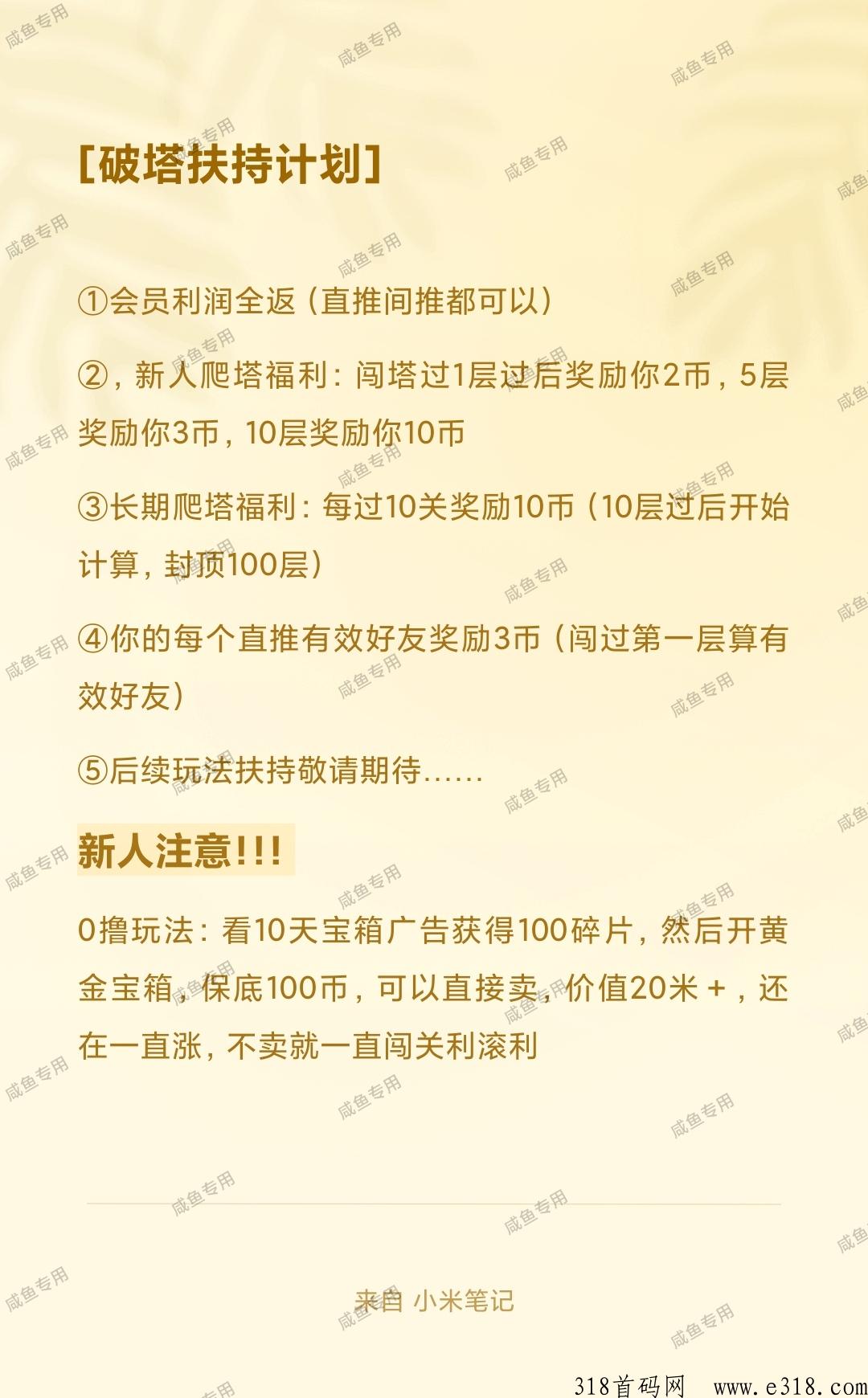 千层塔首码，最高扶持
