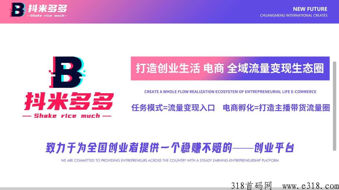 抖米多多即将火爆全网，首码高收益，人人可为